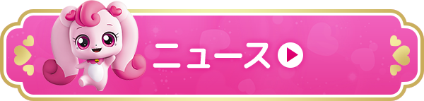 ニュース